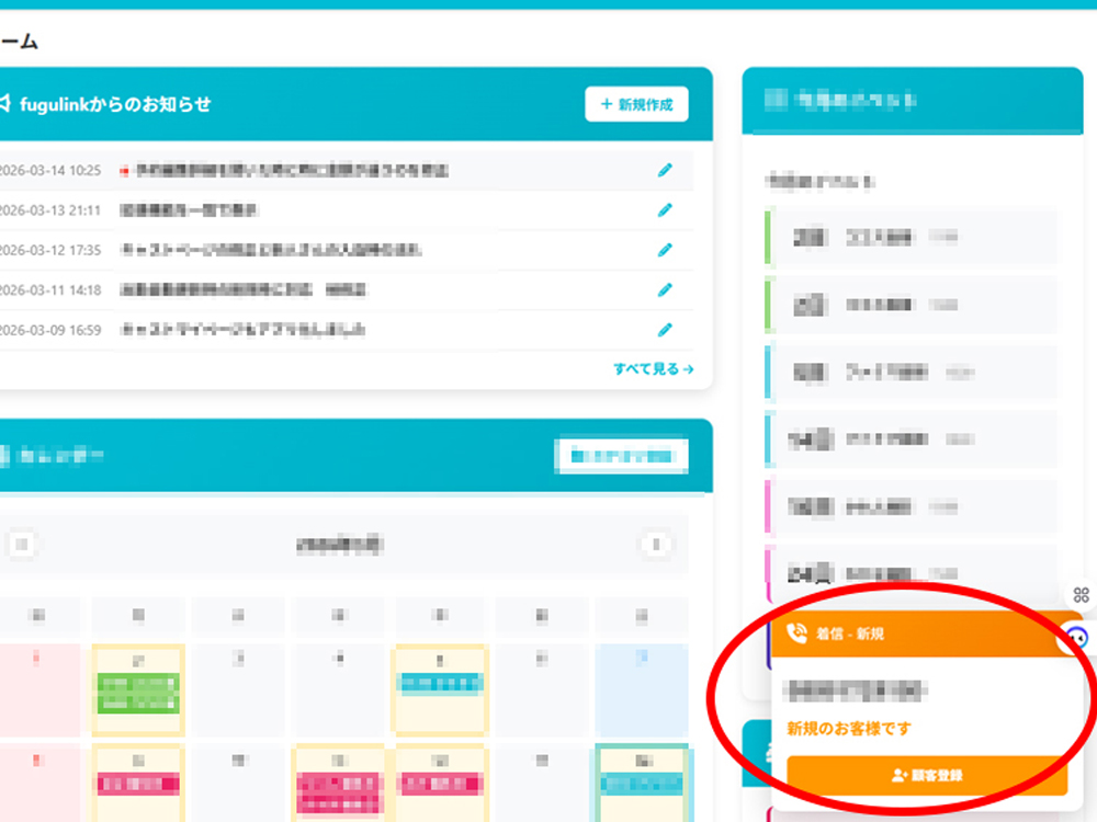 CTIポップアップ