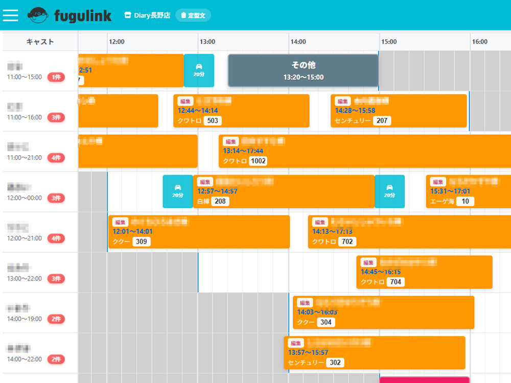 予約管理ガントチャート