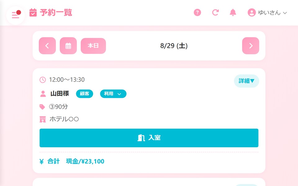 キャストには、仮予約の段階でも確定後でも