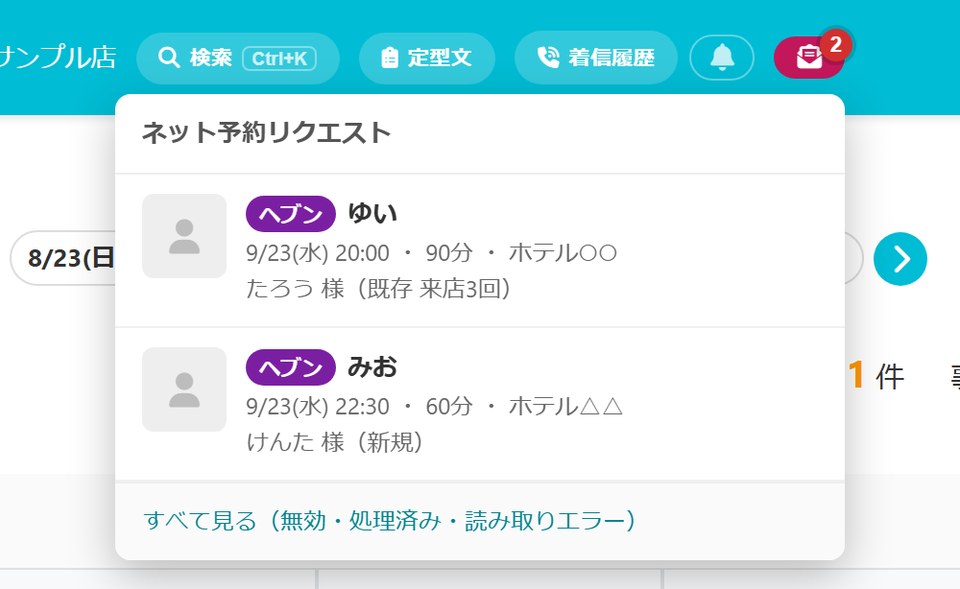 届いた瞬間、ヘッダーに通知