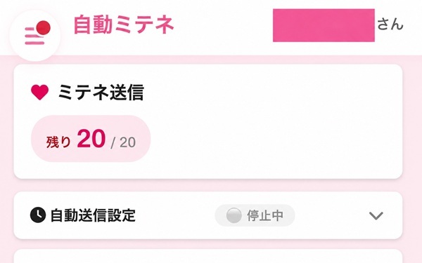 マイページから設定して自動投稿