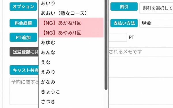 予約入力時にNGを自動でアラート