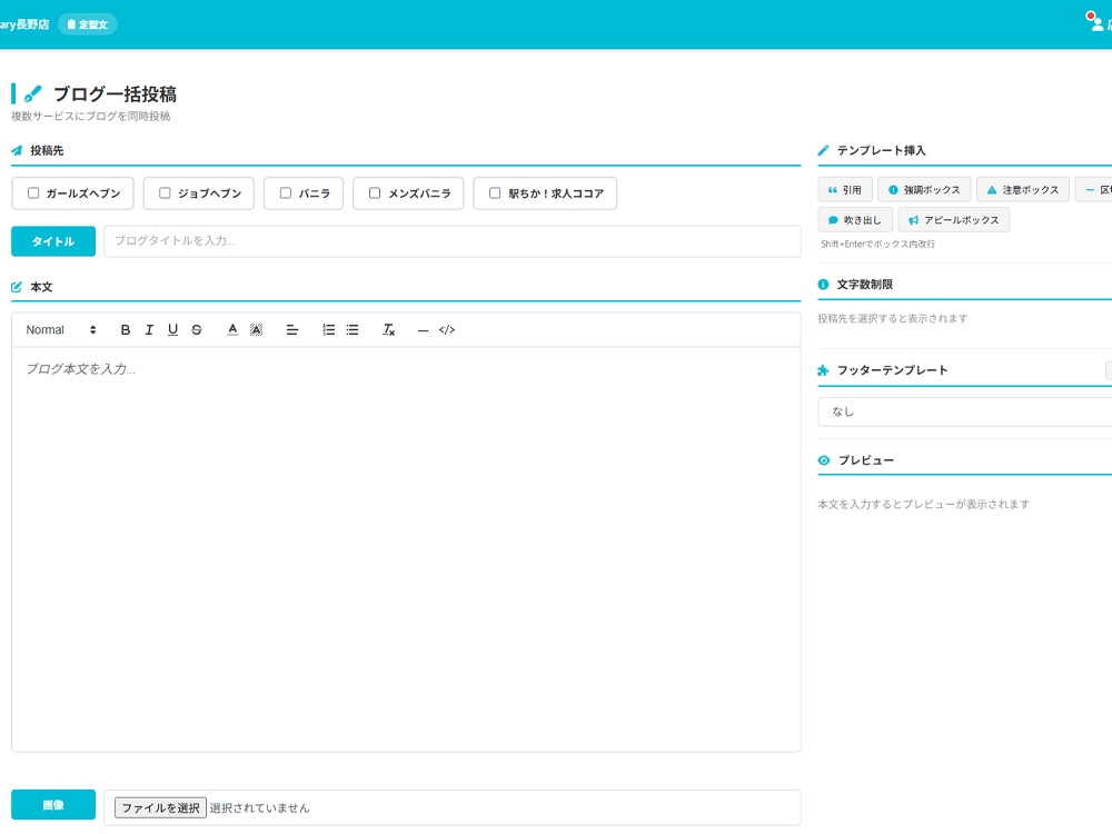 ブログ一括投稿