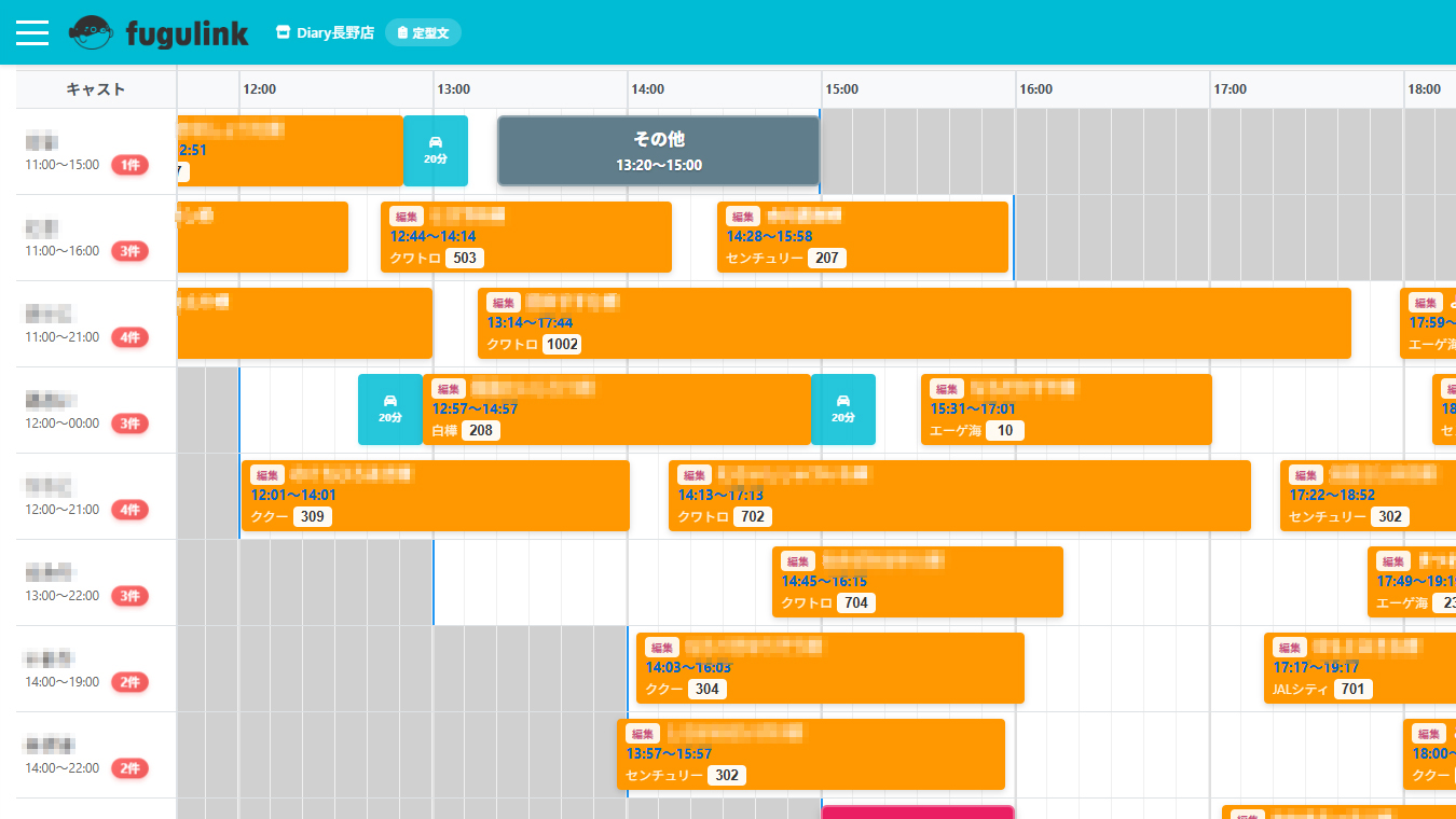 予約・ガントチャート画面