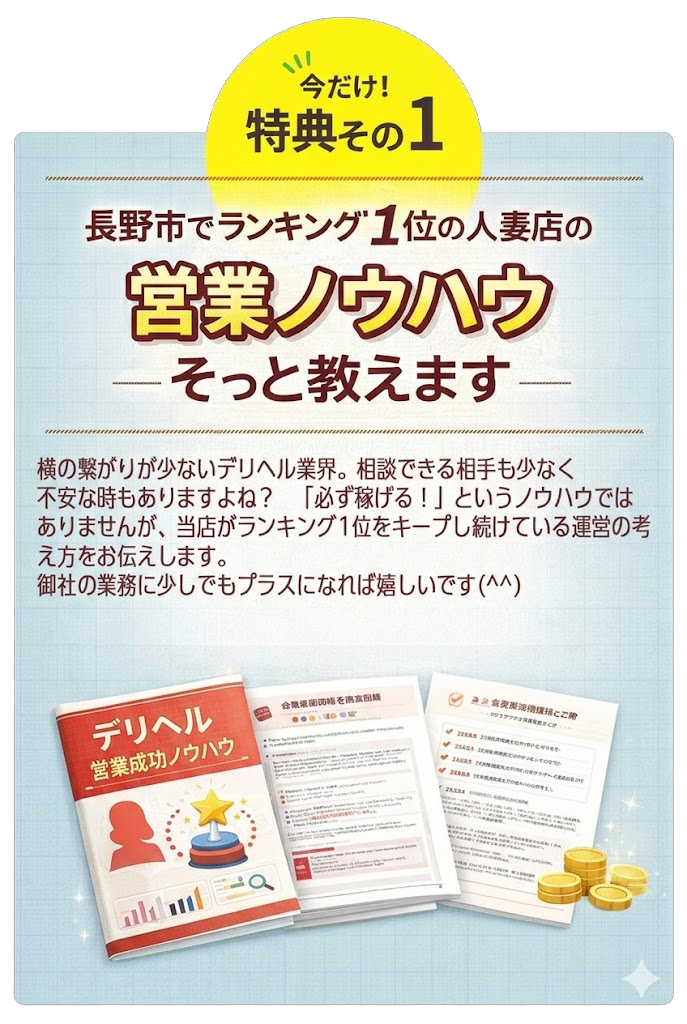 特典1：営業ノウハウを提供