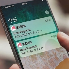 プッシュ通知に対応
